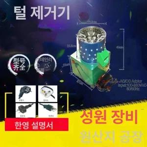 닭털뽑는기계 가정용 소형 탈모기 상업용 깃털 닭 닭탈모기 조류