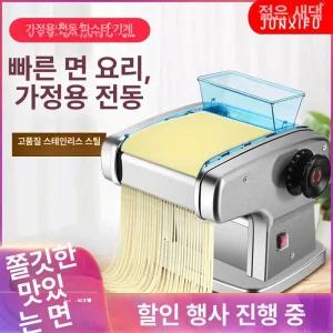 전동 제면기 만두피