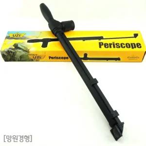 길이조절 잠망경(망원경형)/길이조절 잠수함 잠망경/파우치 가방 포함
