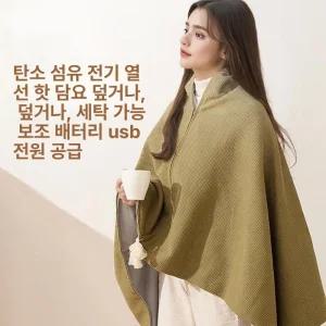 발열망토 발열담요 전기담요 충전식 온열담요 겨울용 사무실 보온 담요 휴대용 따뜻한
