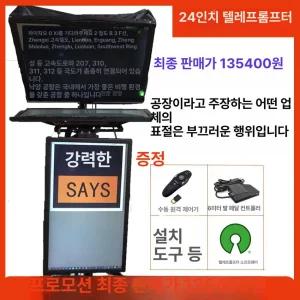 텔레프롬프터 24인치 스크린