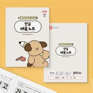 [셀러에이드]한글배움노트_10권