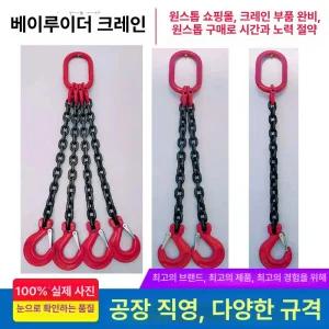 낙하산체인 후크 1톤 살사 쇠사슬