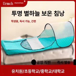 난방수면돔 접이식 수면텐트 원터치 동굴 슈퍼싱글 두꺼운 수면돔 외풍차단 암막