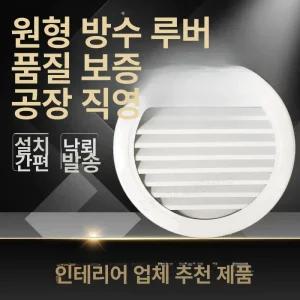 원형 루버창 500mm 환기 갤러리창 수동조절 배출구
