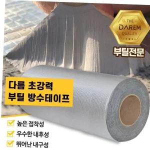 포장용품 초강력 부틸 방수테이프 수리 보수 누수 50cmX5m