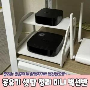셋탑박스 미니 공유기정리함 정리함 셋탑박스거치대 셋탑박스거치대 공유기정리함