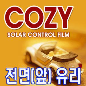 코지 열차단전면(앞)유리썬팅필름/색상다양 수입(미제)