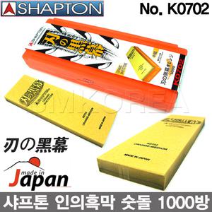 [SHAPTON]일본産 샤프톤 인의흑막 전문가용 숫돌 K0702/1000방 흑막숫돌/칼갈이/거치대제공-비엠코리아
