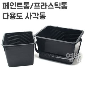페인트통/프라스틱통/다용도 사각통/DIY/옆방