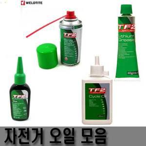 [OXO바이크]자전거오일,제팔오일,테프론체인오일TF2,싸이클오일,리튬구리스,자전거체인오일,자전거구리스,