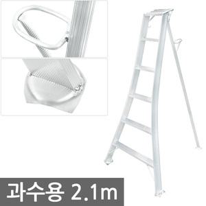 과수 조경용 사다리 2.1M 전지사다리 특수지지대 용접 알루미늄 접이식 농자재