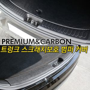 싼타페DM 더프라임 기스방지 카본트렁크범퍼 튜닝몰딩 인테리어 악세사리 가드 용품