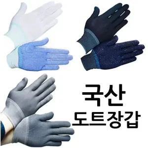 국산 PU 도트 폴리 코팅 장갑 10켤레 검정 백색 회색