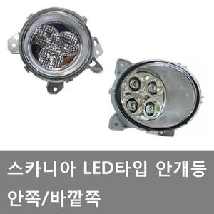 대성부품/스카니아 LED 안개등/포그램프/트럭/24V/4구/스카니아 안개등/화물차/수입트럭/덤프/추레라/카고