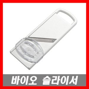 바이오 슬라이서 채칼 다지기 양배추 강판 채썰기