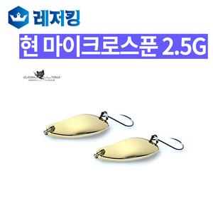 캣츠크로우 현마이크로스푼 2.5g 송어스푼