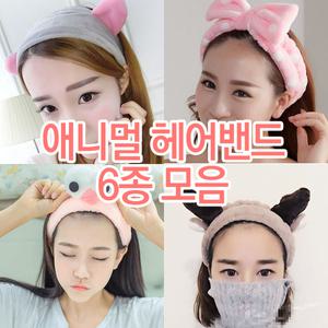 애니멀 세안 헤어 밴드 리본 극세사 샤워 샤워캡