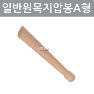 일반원목지압봉 A형/손지압/발지압/지압봉/요가/