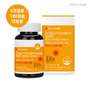 뉴로하스 썬앤디 비타민D 5000IU 비타민D3 비타민디 추천  영양제 (유통기한 2027-07-08)