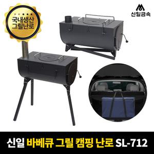 [공식총판] 신일 화목난로 캠핑용 그릴 가방포함 풀세트 SL-712 접이식 바베큐 난로 캠핑 화로 숯불