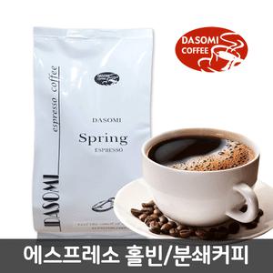 홀빈원두커피/분쇄원두커피 500g 중 선택/홀빈커피/핸드드립용 원두커피가루