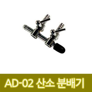 AD-02 에어 조절기 산소 분배 벨브 어항