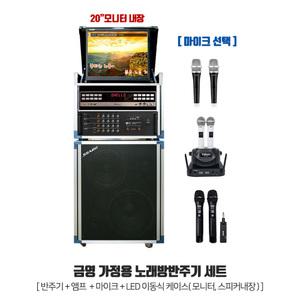 KY 금영 가정용 반주기 노래방세트 LED 이동식 일체형 KHK-300