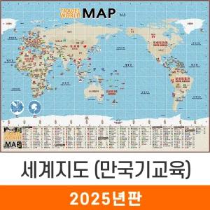 세계지도 만국기 교육 / 코팅(大) - 대형 210x150cm / 국기 세계전도 학습지도 교육지도 인테리어지도 세계여행지도 지도코리아