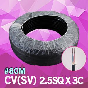 CV SV 2.5SQ 3C 80M 1롤 전기 단선 전선 케이블 국산