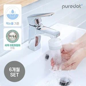 아기 세면대 필터 6개월세트 (세면대헤드+세면대필터4EA)