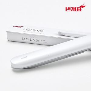 번개표 LED 일자등 LED형광등 FPL 36W 30w LED조명 LED등 등기구