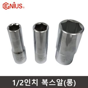 지니어스 10 14 17 19 24 36 38mm 미리 복스 복살 롱 핸드 소켓 복스알