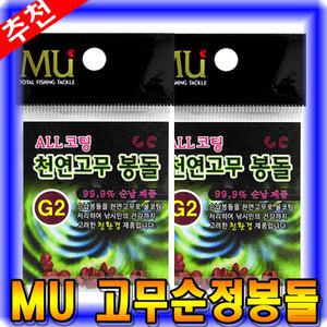 [마린피싱] MU All 코팅 천연고무 봉돌/ 채비소품/바다낚시용품/