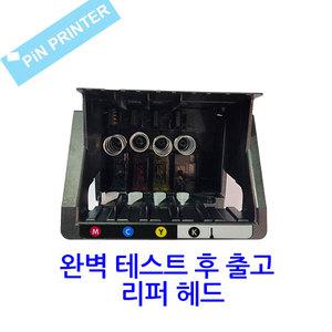 HP950 HP951 프린터 복합기 리퍼 헤드 HP8100 HP8600 HP8610 HP8620 HP8630 HP8640 HP8660 정품헤드 