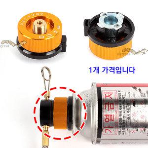 부탄가스용 원형 아답타 / 캠핑 이소가스 버너에 사용