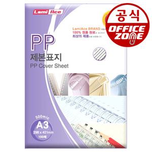 라미에이스 PP 제본표지 사선 투명 A3 500mic 100매