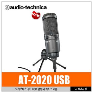 AUDIO TECHNICA AT-2020USB PLUS USB홈레코딩 콘덴서