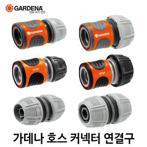 가데나 물호스 커넥터 노즐 호스 연결 연결구 어댑터 관수자재