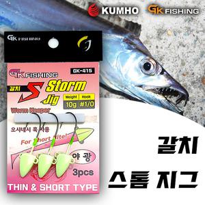 금호조침 갈치 스톰 지그 GK415 숏타입 지그헤드 야광 바다 루어 낚시 훅