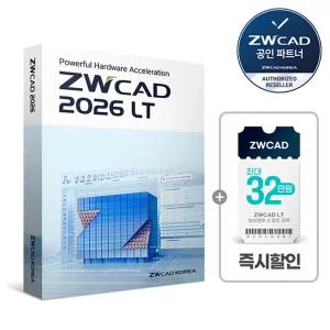 [프로모션] ZWCAD LT 2026 상업용 영구 라이선스 지더블유캐드