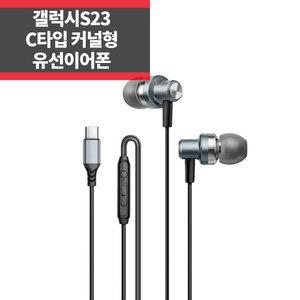 PS-A26 (실버) 갤럭시 유선이어폰 C타입 커널형 인이어 헤드폰 갤럭시 S23 S22 S21 S20 울트라 노트 Z플립
