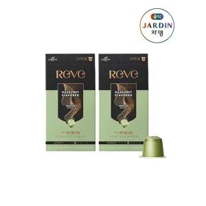 [하프클럽/쟈뎅]레브 쟈뎅 캡슐 헤이즐넛향 20캡슐_네스프레소 호환