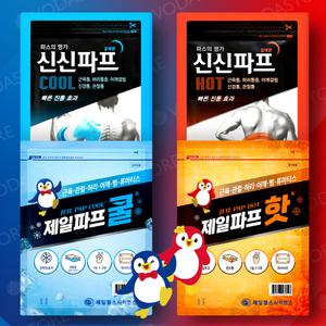 코스트코 신신제약 파프 일체형 쿨파스 대형 20매 삔데 근육관절통증