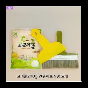 도배용품 3종세트 도배부자재 고려풀200g+헤라+풀솔