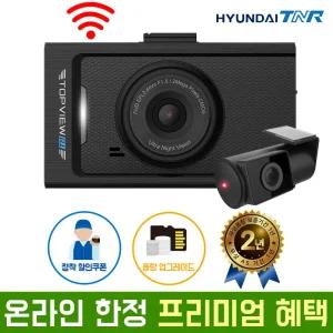 [용량업]현대티앤알 FHD/HD 2채널 와이파이 TOPVIEW R1 블랙박스 (A/S 2년 보증)