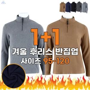 [더맨월드]YT19겨울반집업티 (1+1) _ 겨울용 경량 폴리스 기모