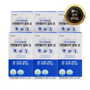 닥터세오 치아탄탄 탄탄플란트 알파정 치아 잇몸뼈 골다공증 영양제 6개월