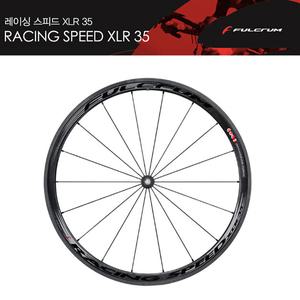 재고정리/ 펄크럼 레이싱스피드 XLR 35 11단 튜블러 풀카본 로드 자전거 휠셋 