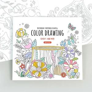 컬러드로잉_쉬운버전/컬러링북/색칠/공부/칠하기/드로잉/그림/놀이/컬러링/미술/컬러/드로잉북